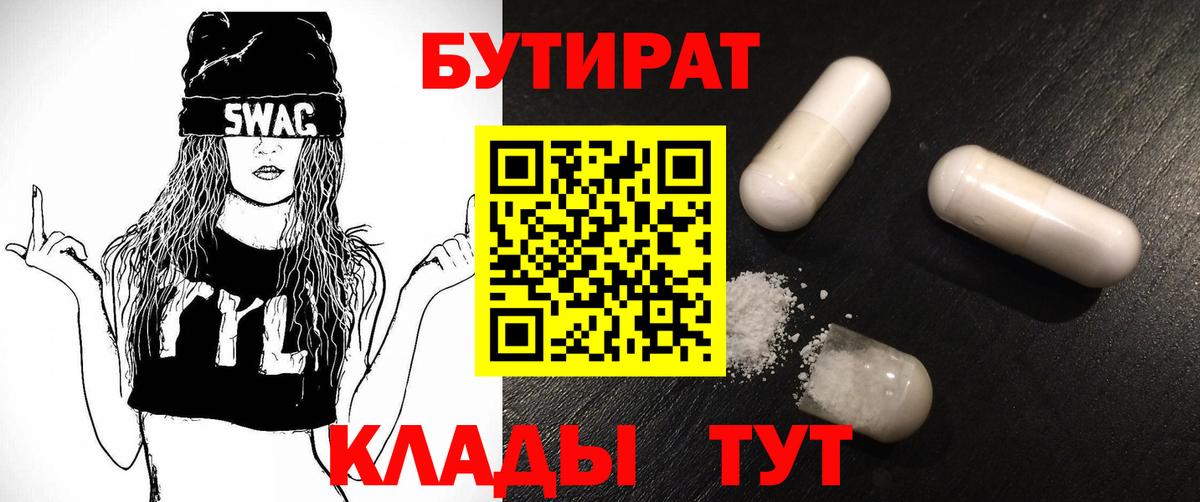 Бутират вода Вольск
