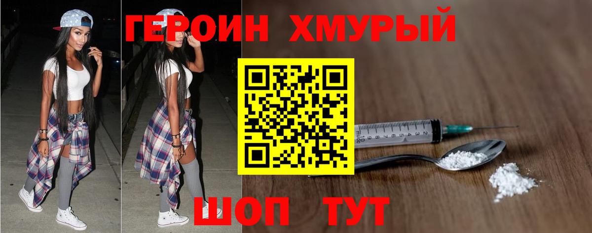 Героин Heroin  Вход с VPN  ГЕРОИН  Вольск 