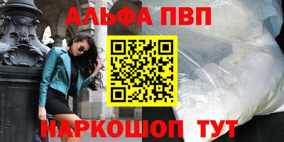 альфа пвп Анжеро-Судженск