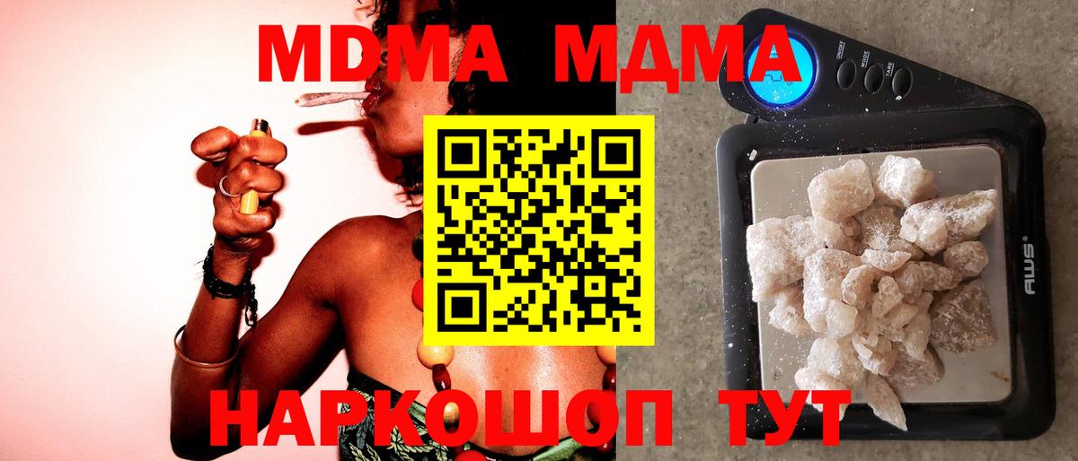 Вольск  МДМА crystal  Вход с VPN  MDMA Molly 
